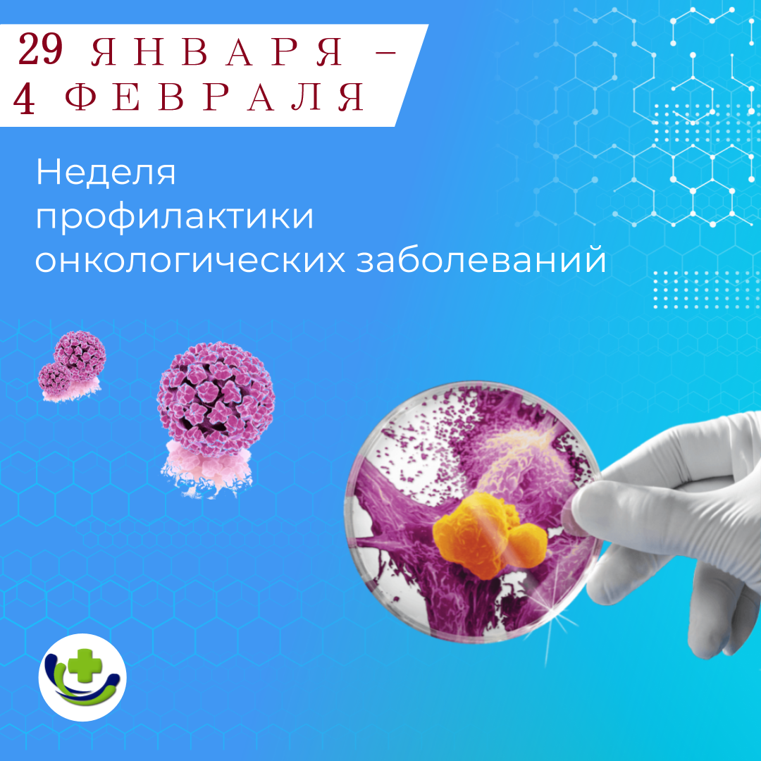 Онкологические заболевания – это большая группа патологий ...