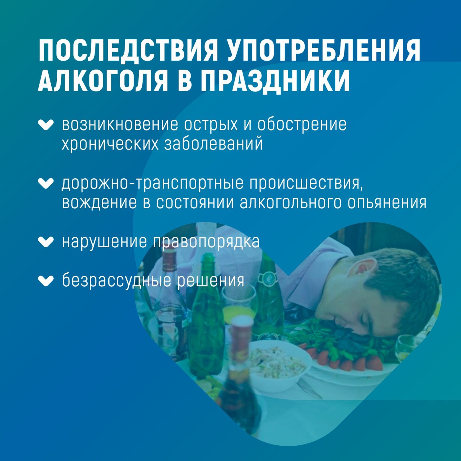 Разумное отношение к спиртному и трезвая оценка своих сил и ...